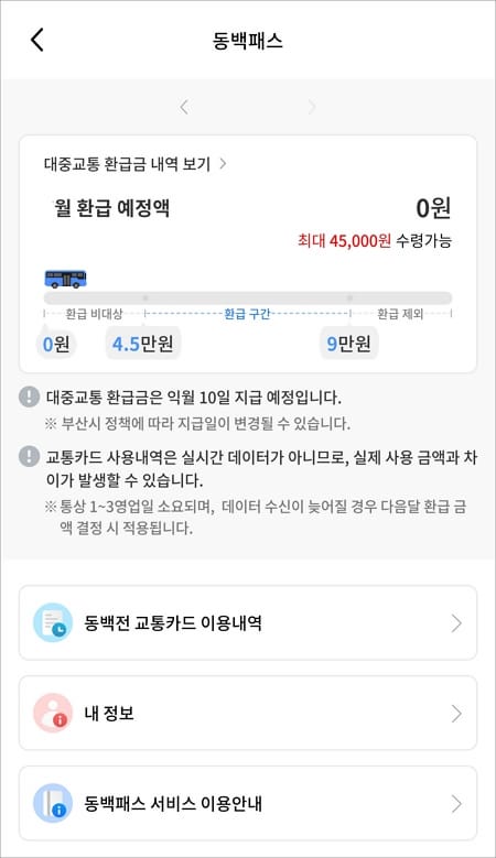 교통카드 이용내역 조회