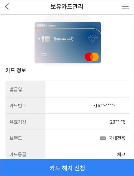 카드 정보 확인 후 해지 진행