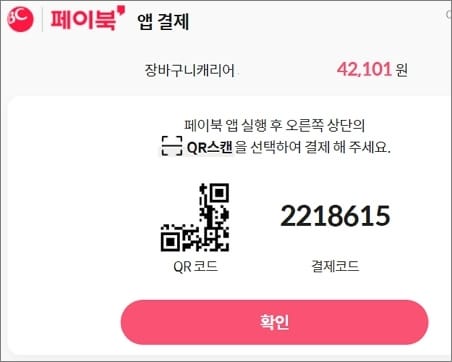 결제코드와 큐알코드 생성