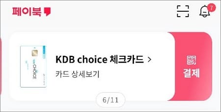 결제 카드 선택