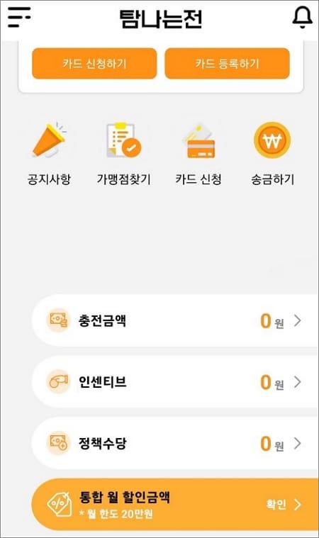 카드등록 후 잔액조회 확인
