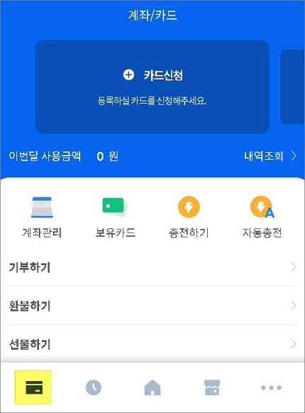 카드 신청 메뉴 터치