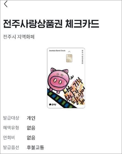 체크카드 발급 신청 정보 입력