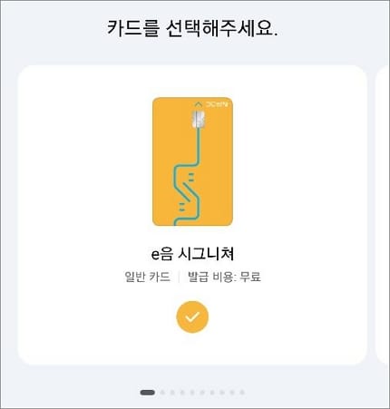 인천이음카드 종류 선택