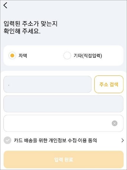 배송 주소 입력하기