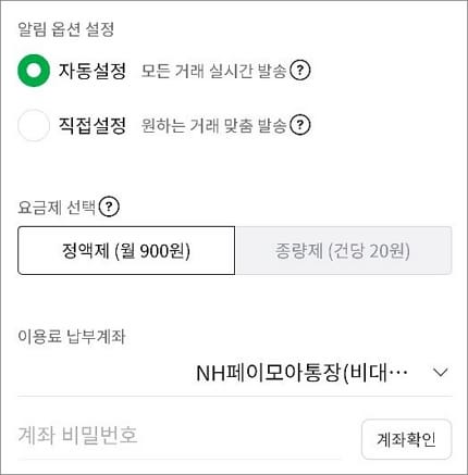 알림 옵션 설정하기