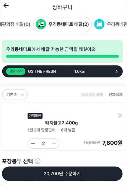 장바구니에서 구매 상품 확인