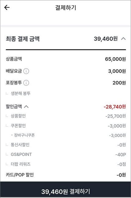 최종 결제 금액 확인