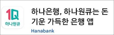 하나은행 앱 실행