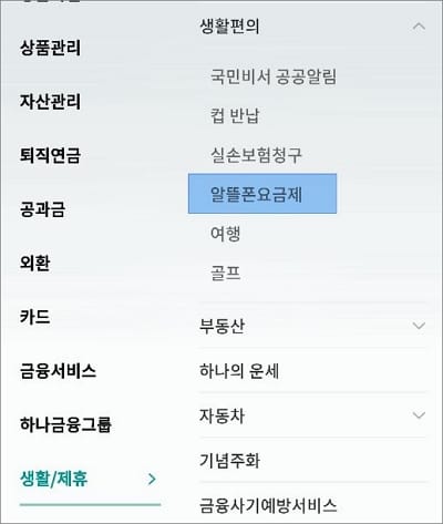 생활편의에서 알뜰폰 메뉴 선택