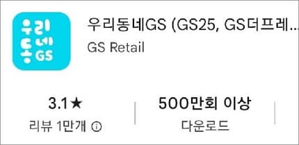 우리동네 지에스 앱 실행