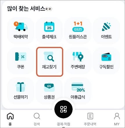 재고찾기 메뉴 터치