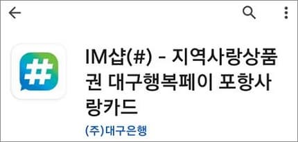im샵 앱 실행