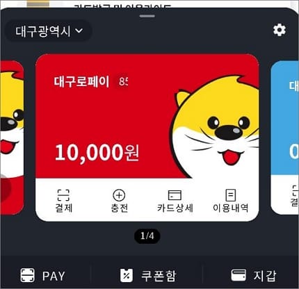 발급 후 카드 디자인에서 결제 및 충전하기 메뉴 확인