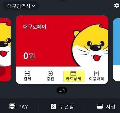 카드 상세 메뉴 터치