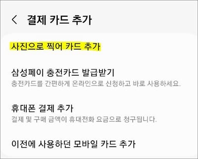결제 카드 추가하기