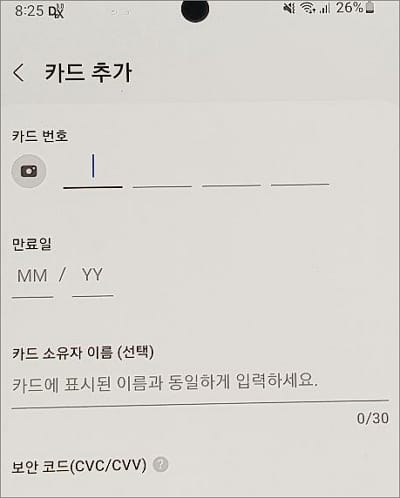 카드 정보 입력하기