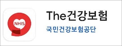 건강보험 앱 실행하기