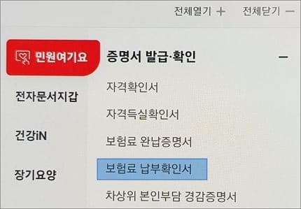 증명서 발급 및 확인 항목에서 납부확인서 메뉴 선택