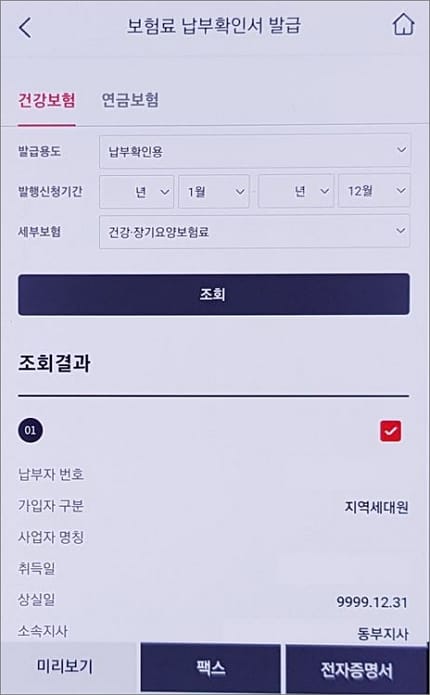 발행신청기간 조회