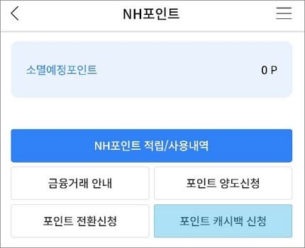신청 버튼 터치