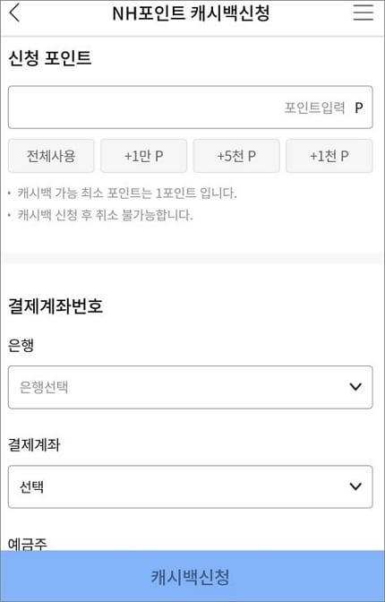 계좌 정보 및 포인트 입력