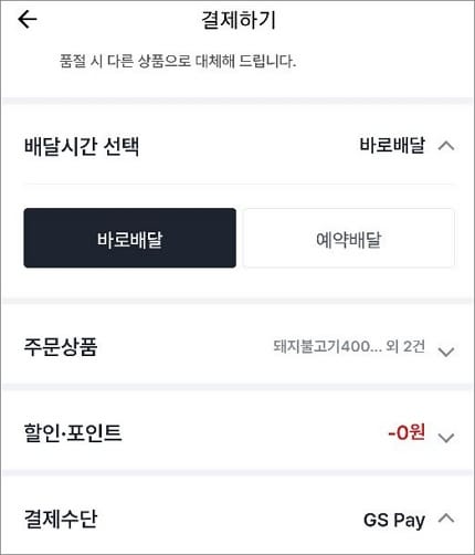 바로배달 또는 예약배달 선택