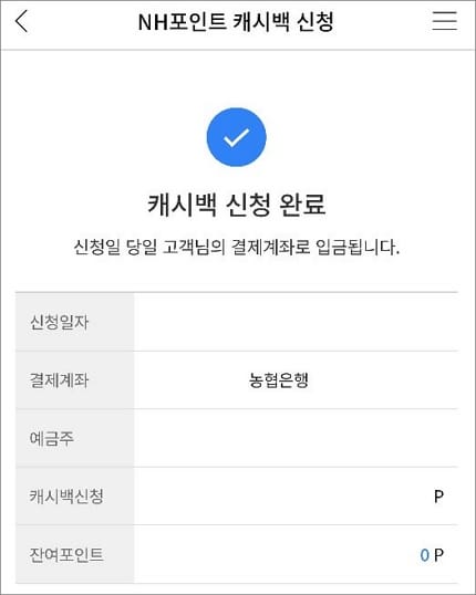 신청 완료 화면