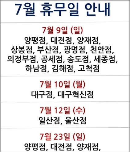 당월 휴무일 안내