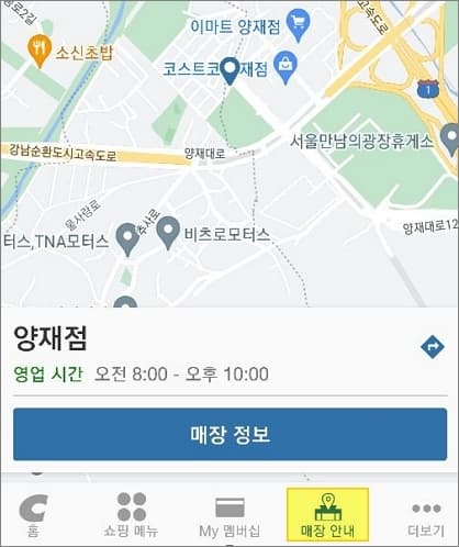 매장 정보 버튼 터치