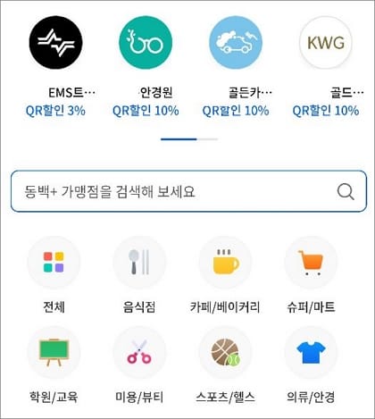 가맹점 이름 입력하기