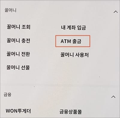 atm 출금 메뉴 터치