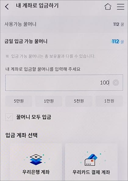 내 계좌로 입금할 금액 입력하기
