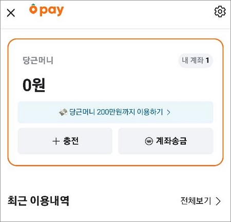 당근머니 충전 및 계좌 송금하기