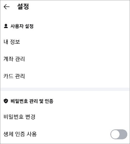 지문 인증 사용 설정 방법
