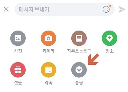 송금 아이콘 터치