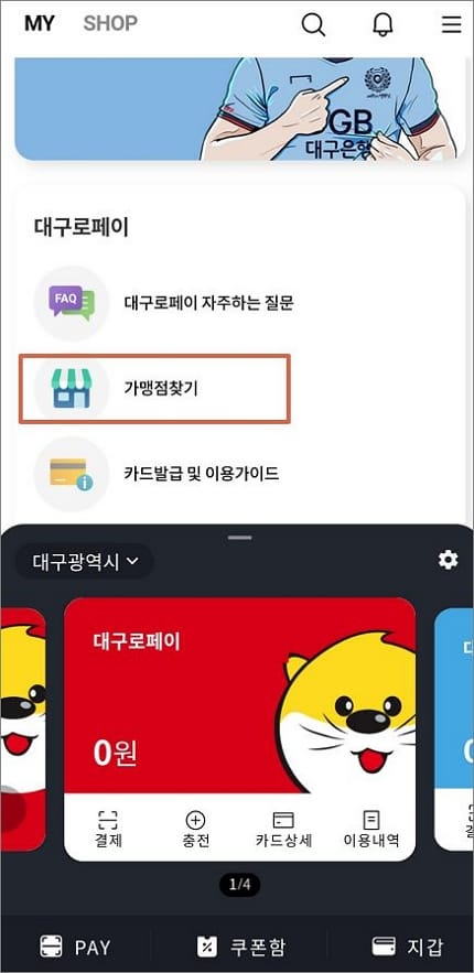 가맹점 찾기 메뉴 터치