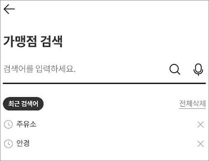 가맹점 검색