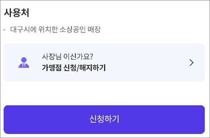 가맹점 신청 및 해지 메뉴 터치