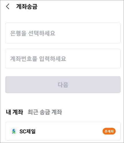 송금할 계좌 정보 입력