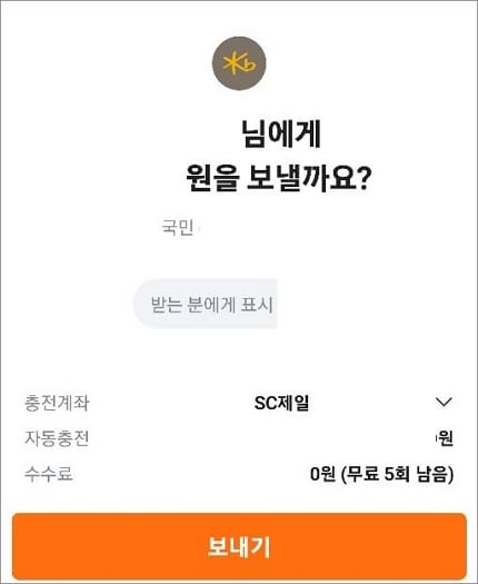 수취인 이름 확인 후 보내기