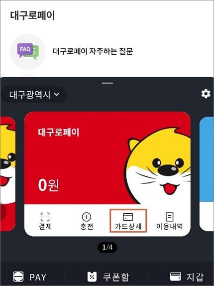모바일 카드 화면에서 카드 상세 메뉴 선택