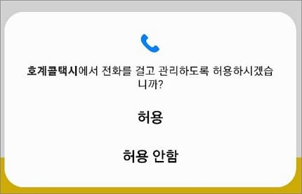 앱 접근 권한 허용