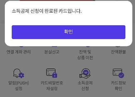 소득공제 신청 완료 카드