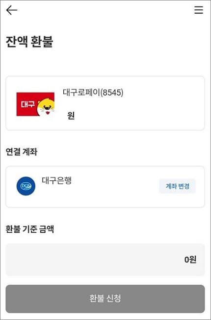 환불 기준 금액 조회
