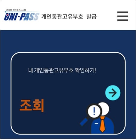 조회 버튼 터치