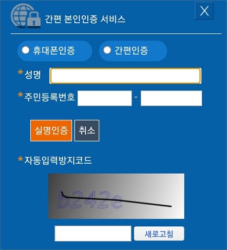 간편 본인인증 진행