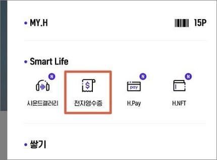 전자영수증 메뉴 터치