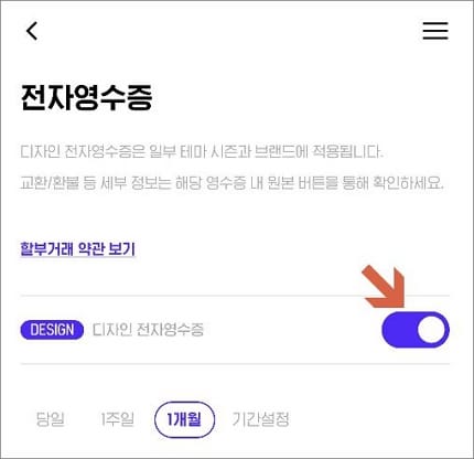 영수증 조회하기