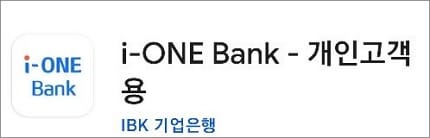 기업은행 모바일 앱 실행